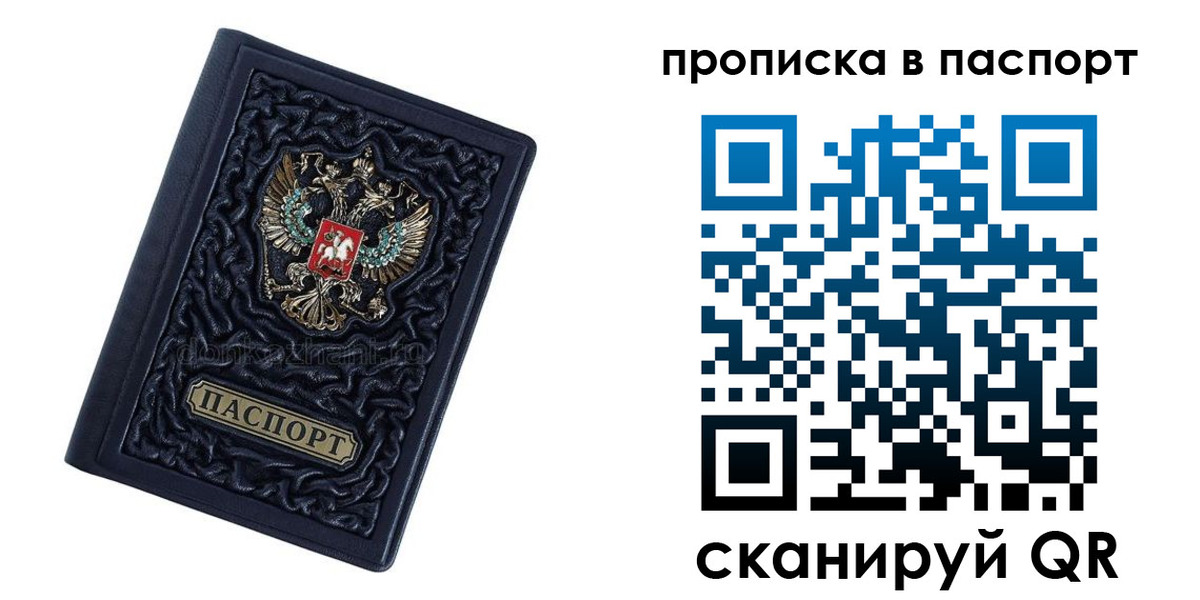 прописка для работы в Боброве