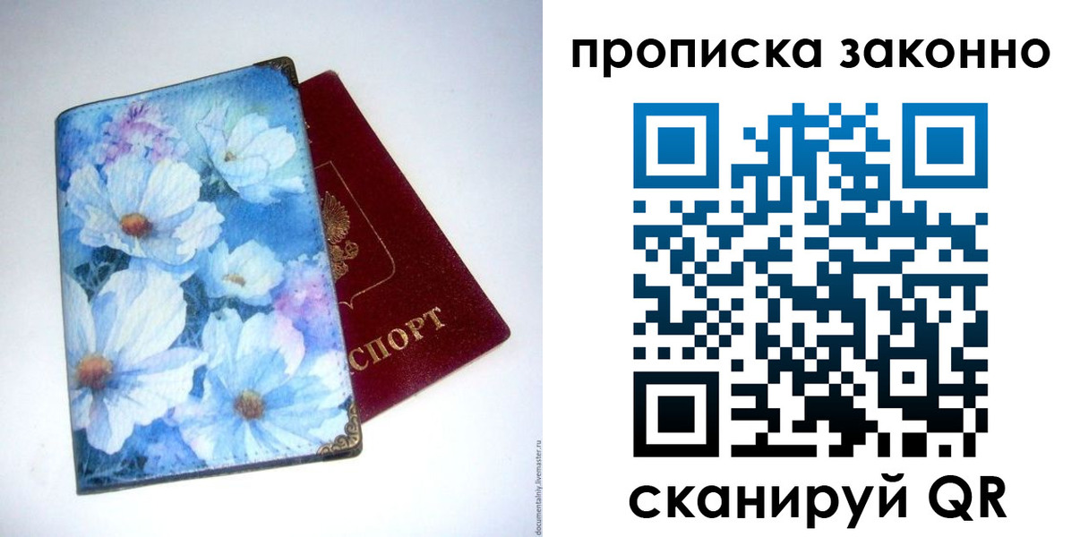 временная регистрация в Боброве