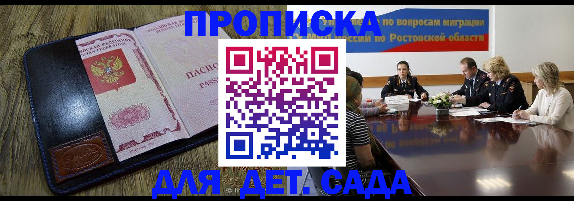 прописка ребенка в Боброве