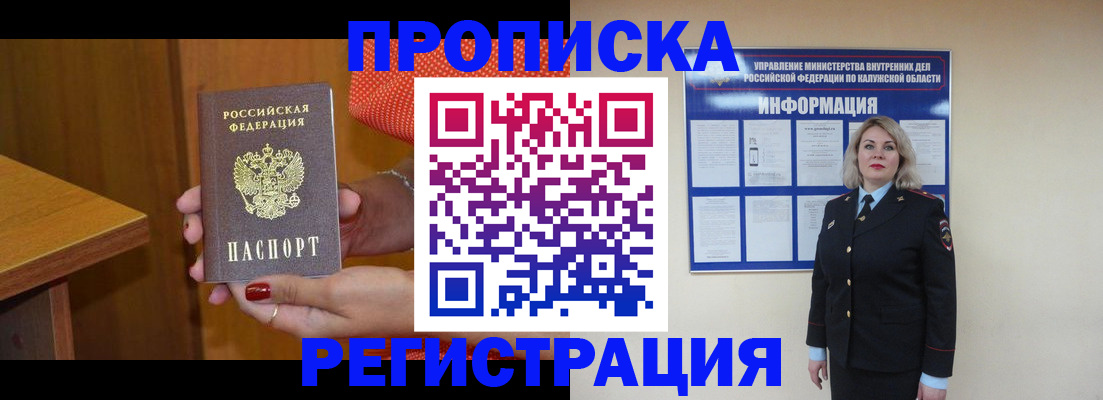 где прописаться в Боброве