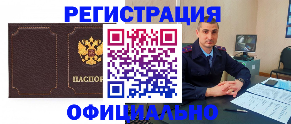 прописка иностранных граждан в Боброве