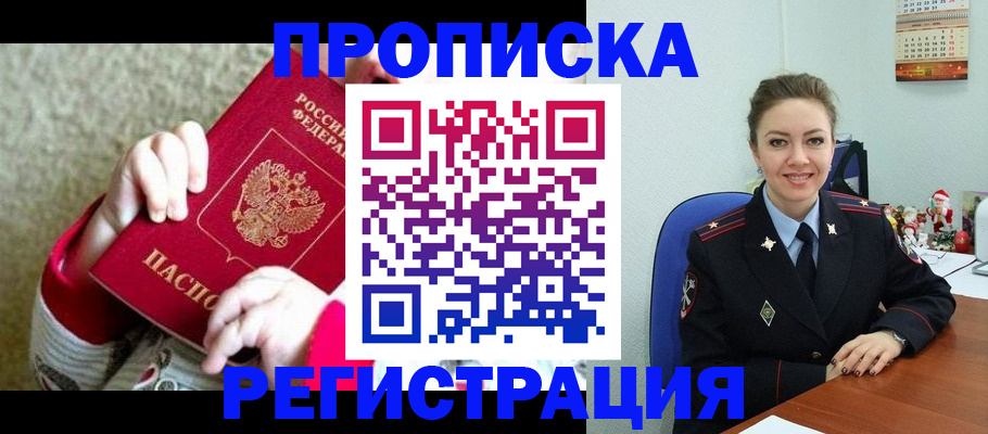 прописка 2025 в Боброве