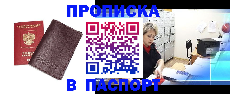 прописка ребенка в Боброве