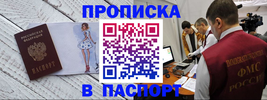 временная регистрация 2025 в Боброве