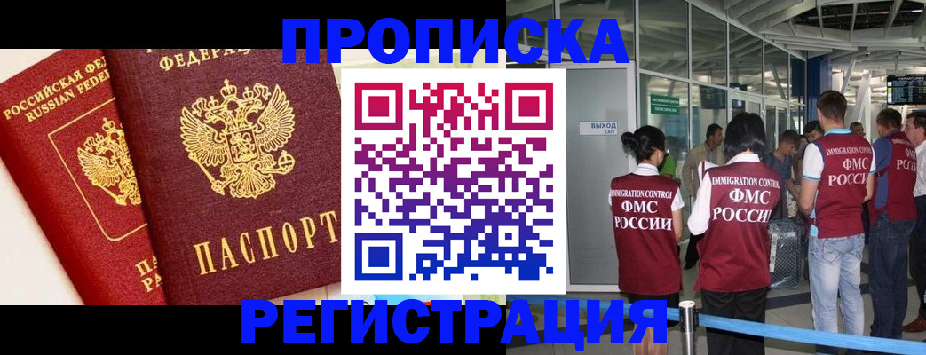 прописка гарантия в Боброве