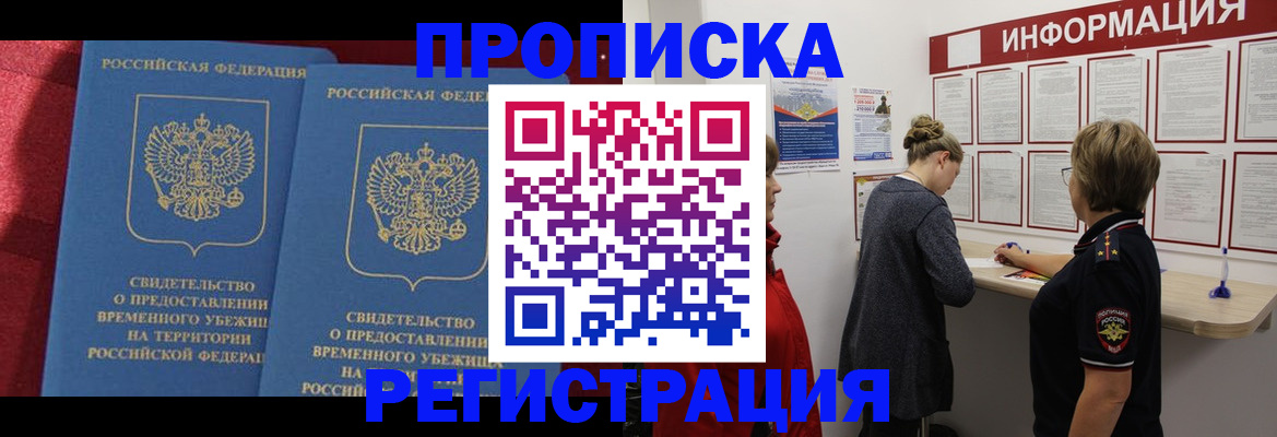 прописка в Боброве